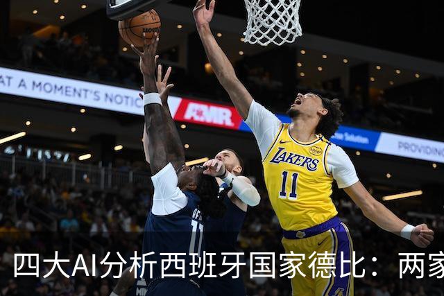四大AI分析西班牙国家德比：两家倾向巴萨，豆包支持皇马反弹